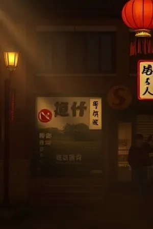 《旧钟表铺》封面，柜台上的怀表与放大镜